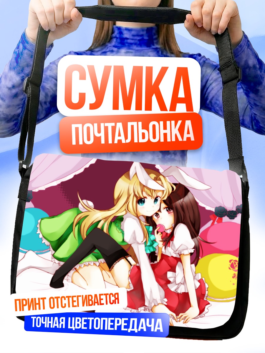 Сумка-почтальонка Мэри и Иб