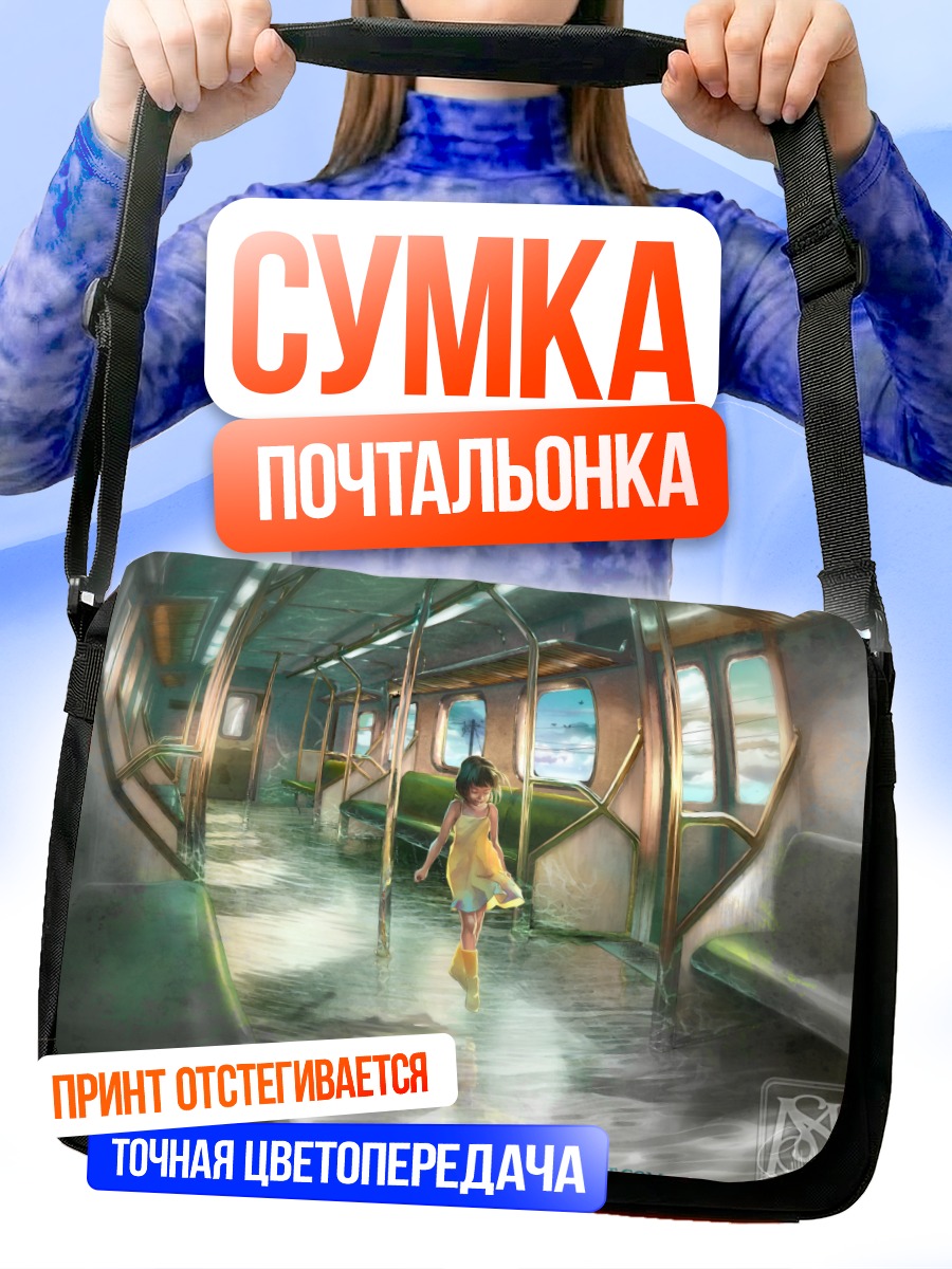 Сумка-почтальонка Поезд в воде