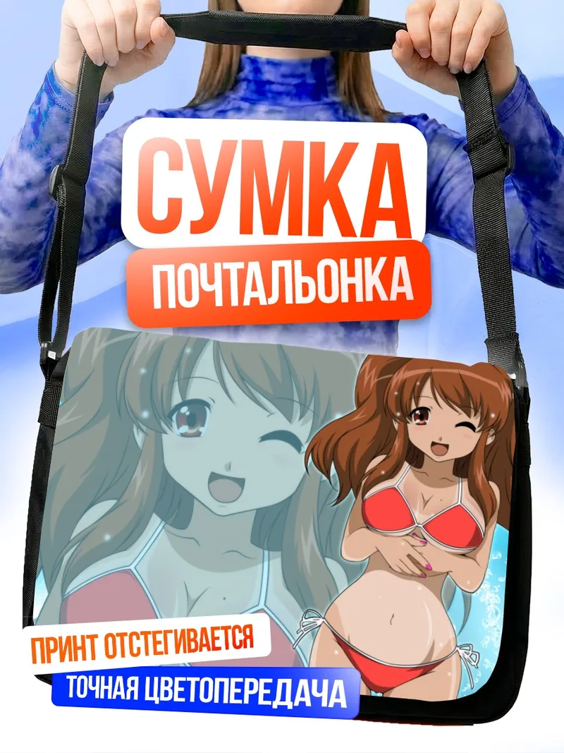Сумка-почтальонка Микуру Асахина на пляже