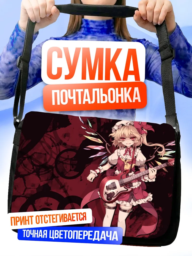 Сумка-почтальонка Фландр Скарлет с гитарой