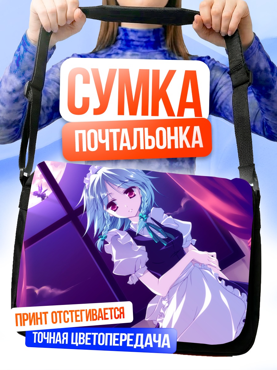Сумка-почтальонка Сакуя Идзаёи в лунном свете