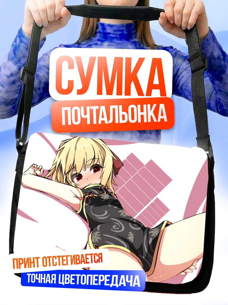 Сумка-почтальонка Румия в купальнике