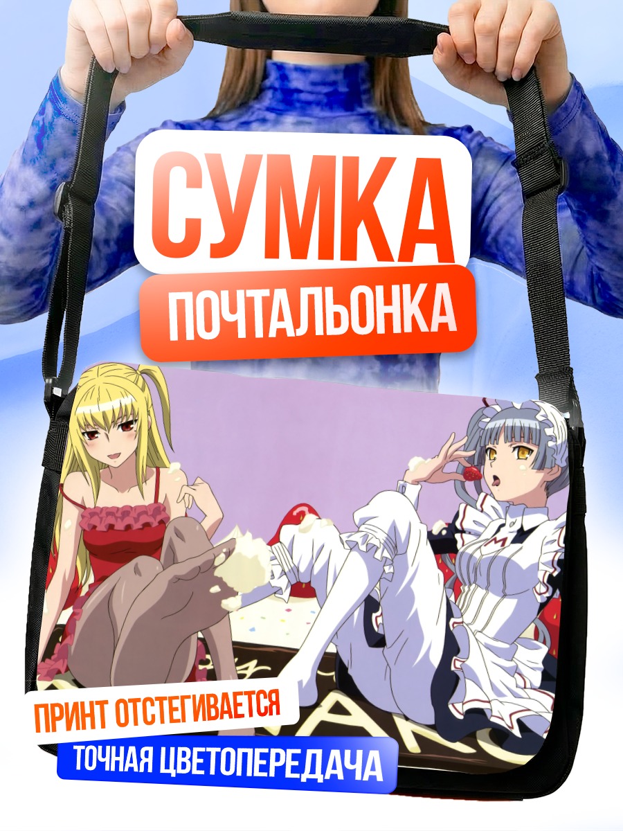 Сумка-почтальонка Мария Шидо и Мацурика