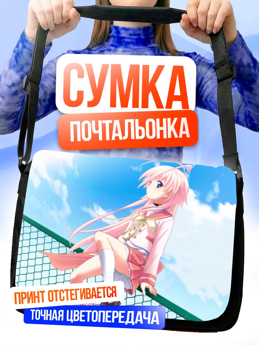 Сумка-почтальонка Кагами Утаката на заборе
