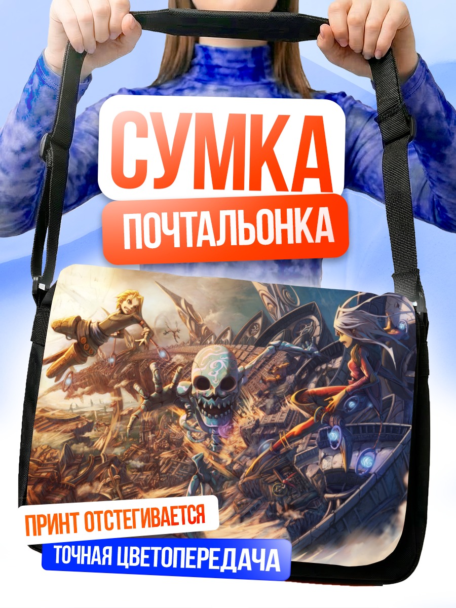 Сумка-почтальонка Битва в облаках