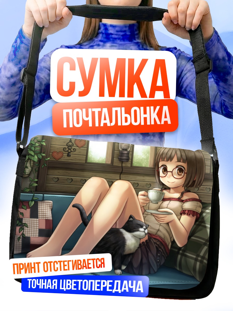Сумка-почтальонка Девушка с котом