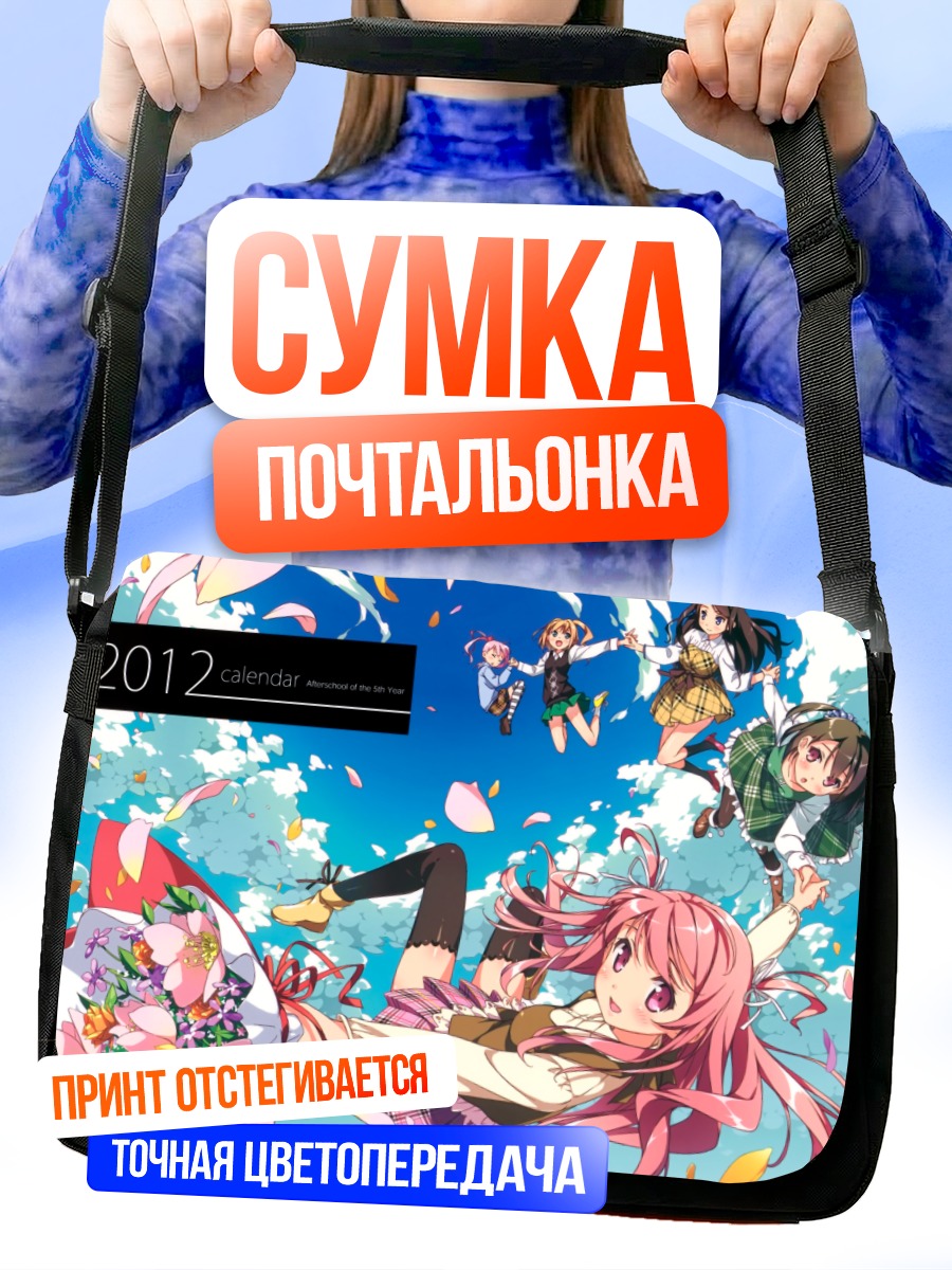 Сумка-почтальонка Куруми и подруги