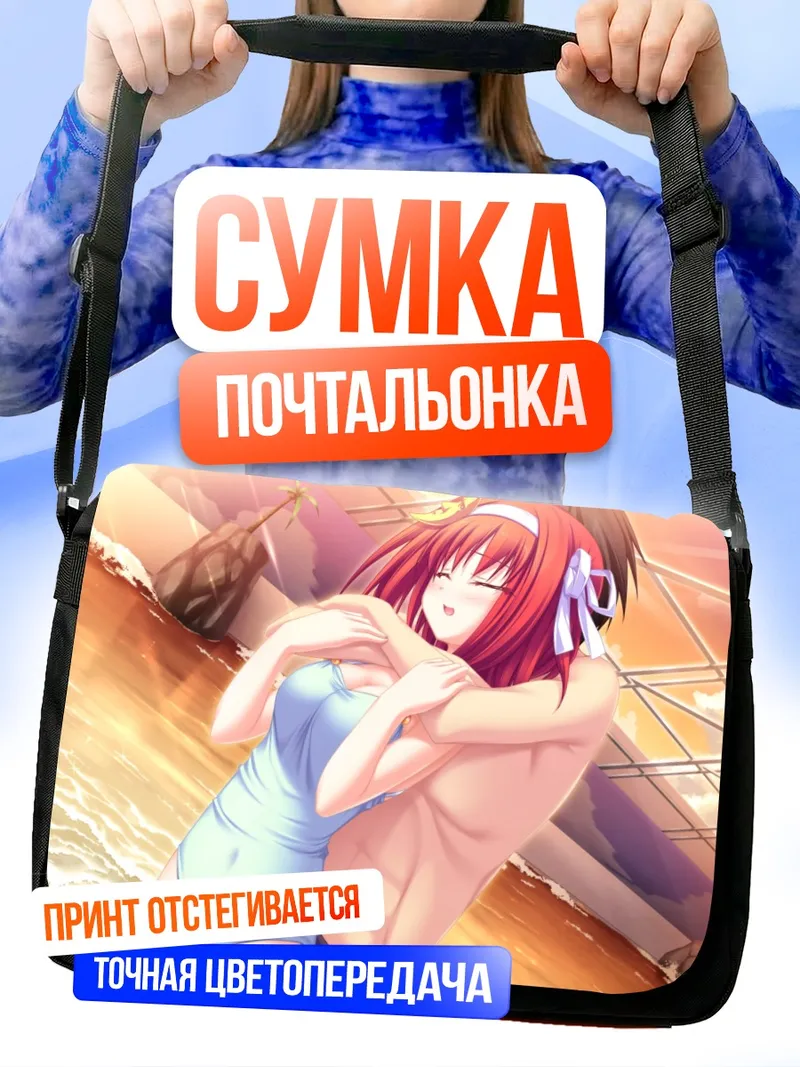 Сумка-почтальонка Назуна Цубаки на пляже