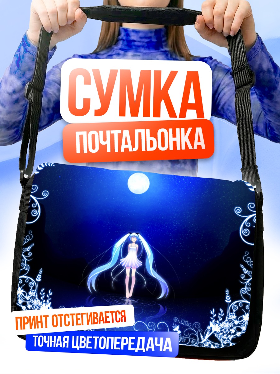 Сумка-почтальонка Мику Хацунэ под луной