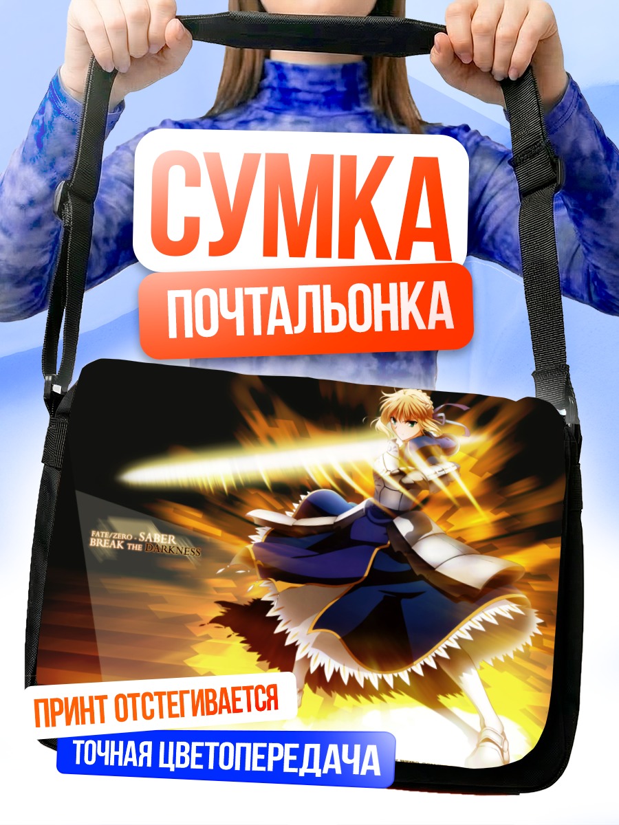 Сумка-почтальонка Сабер с мечом