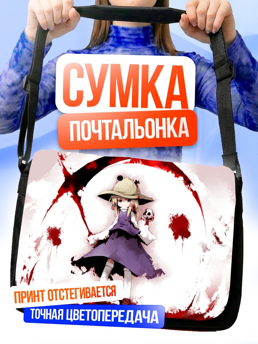 Сумка-почтальонка Сувако Мория в круге