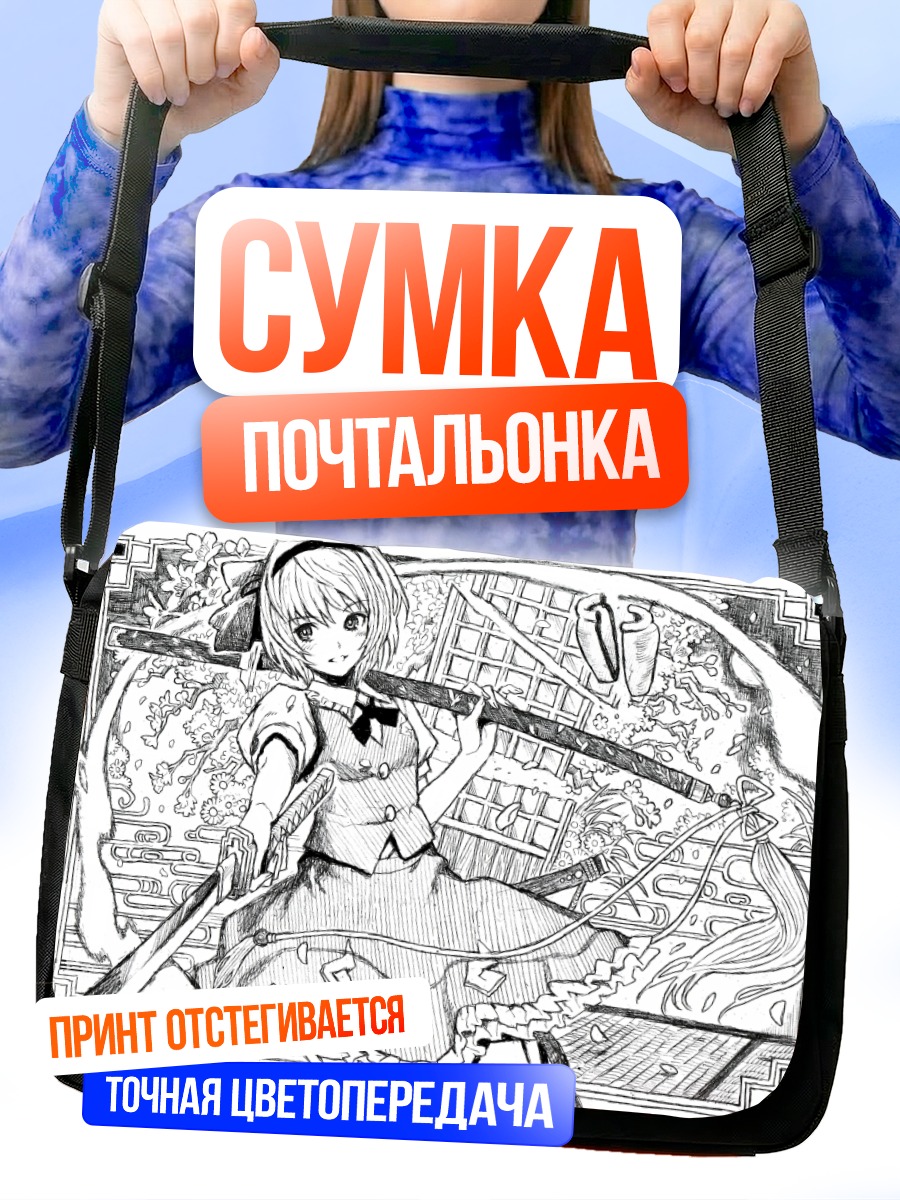 Сумка-почтальонка Ёму Конпаку с мечом