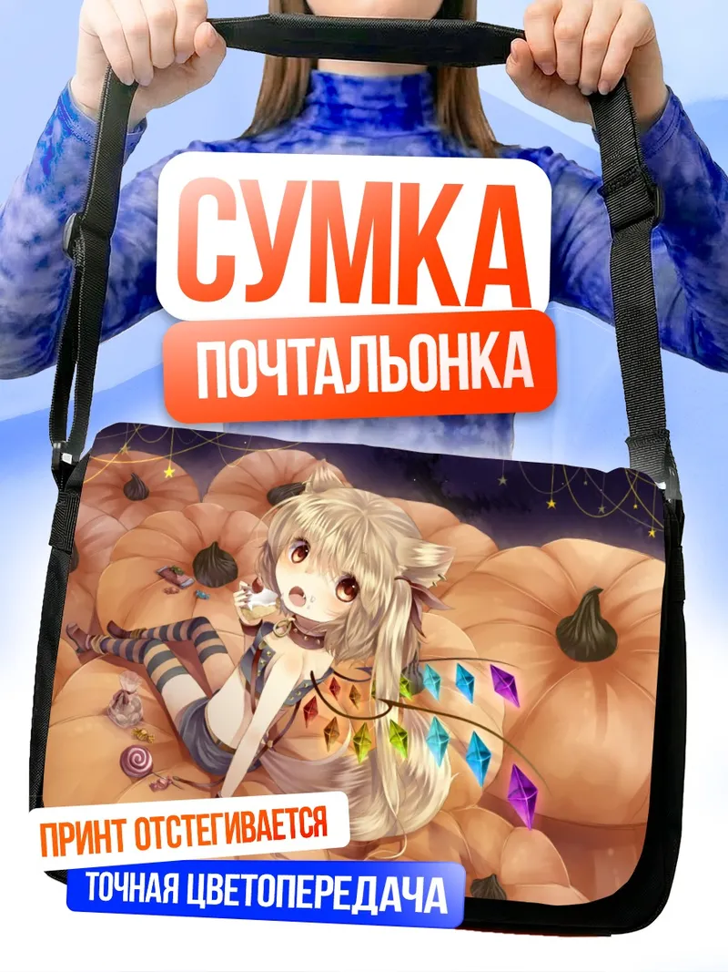 Сумка-почтальонка Фландр Скарлет с тыквами