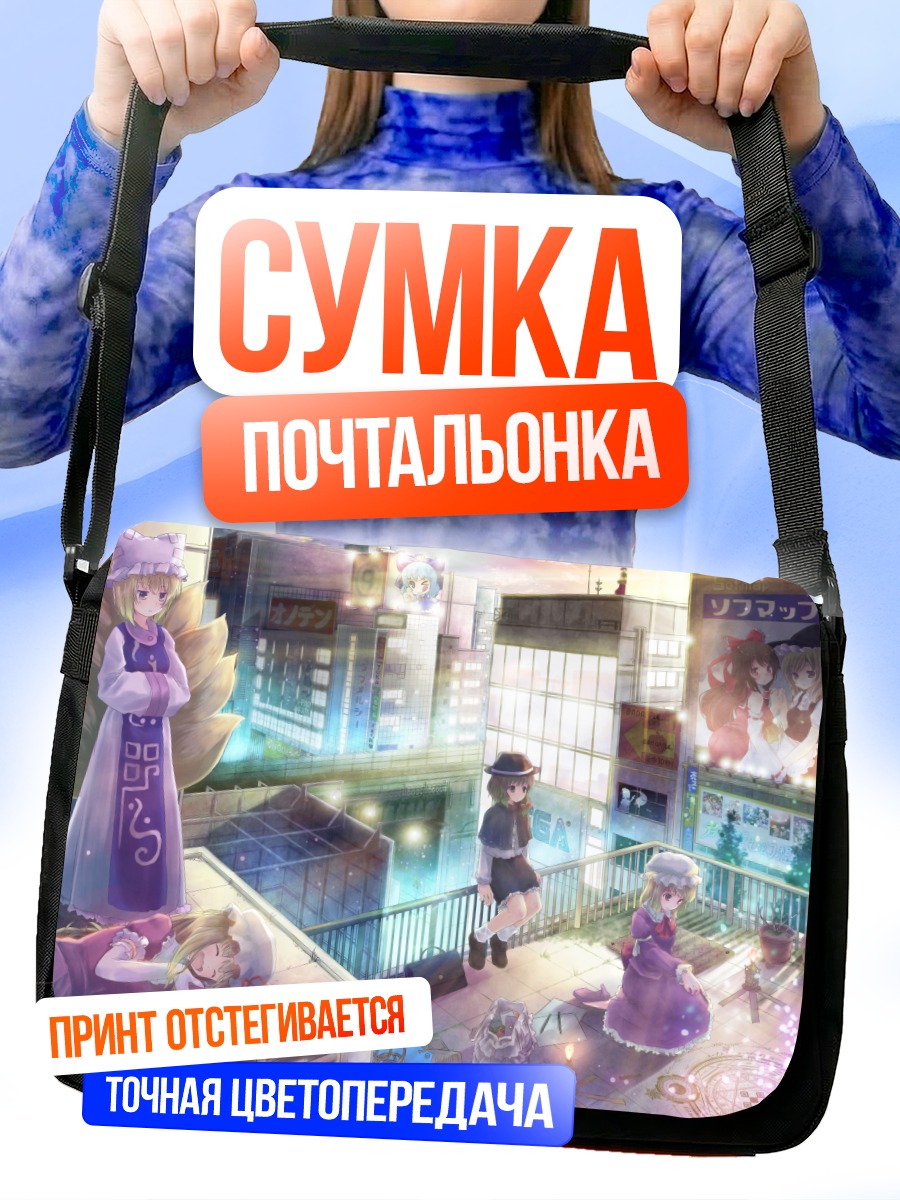 Сумка-почтальонка Рейму Хакурей в городе