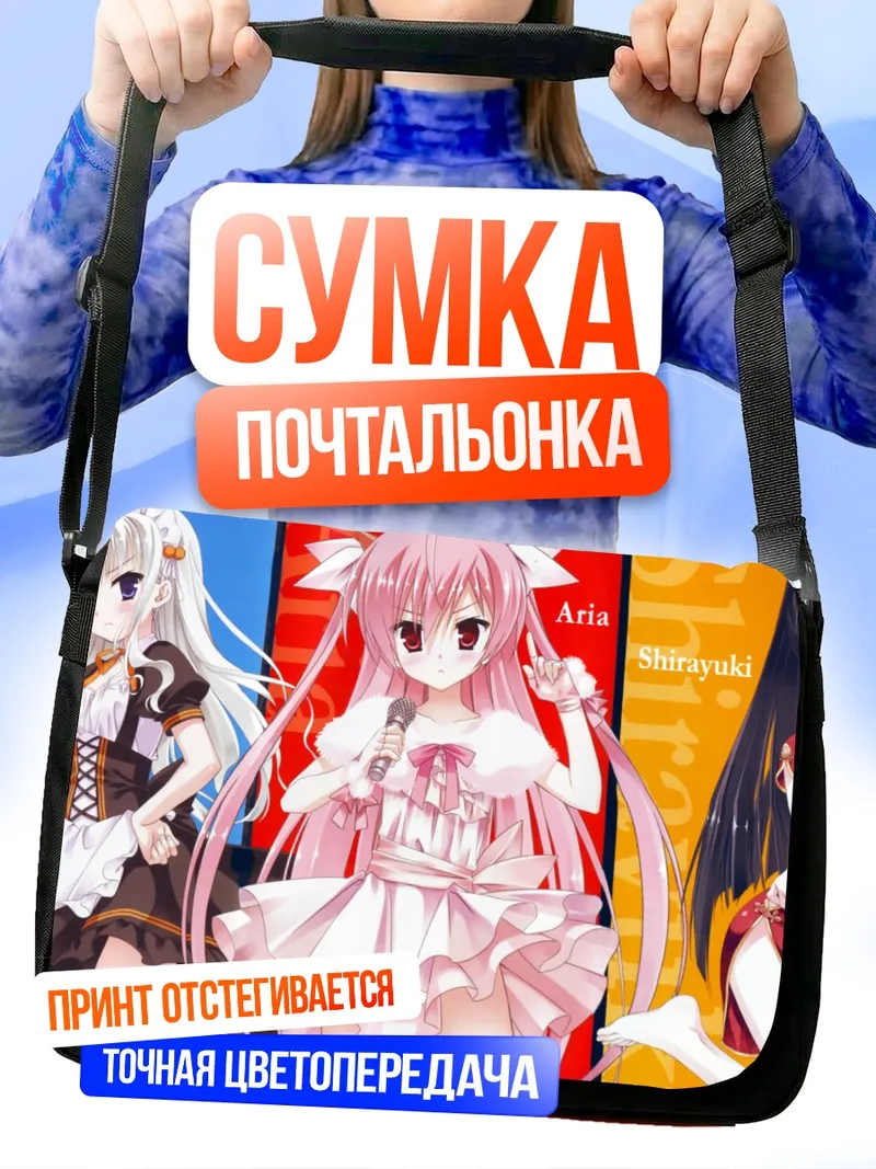 Сумка-почтальонка Ария Канзаки и подруги