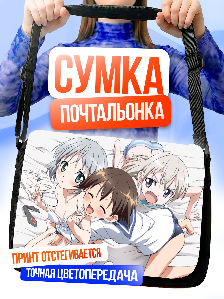 Сумка-почтальонка Йошика Мияфудзи и подруги