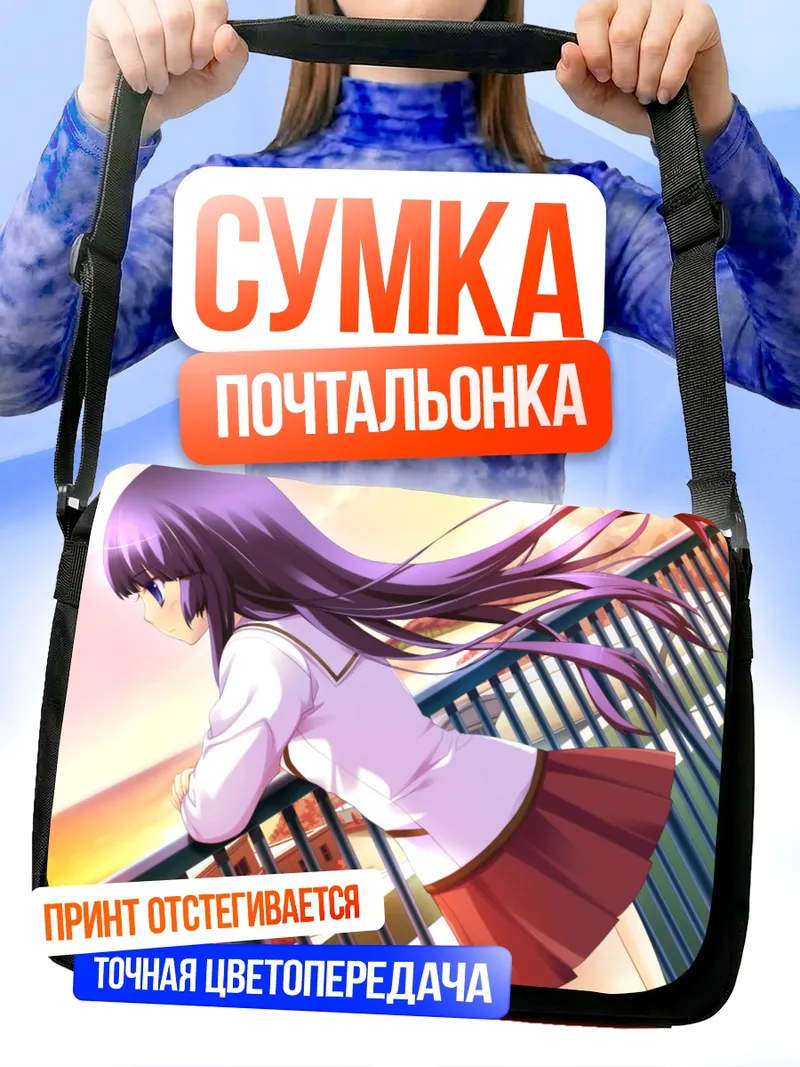 Сумка-почтальонка Химэно Сигурэсато на закате