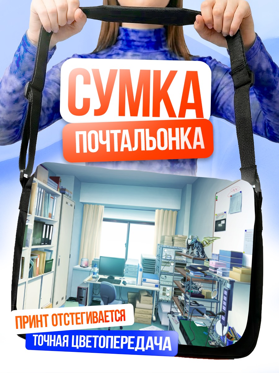 Сумка-почтальонка Мастерская Zoids