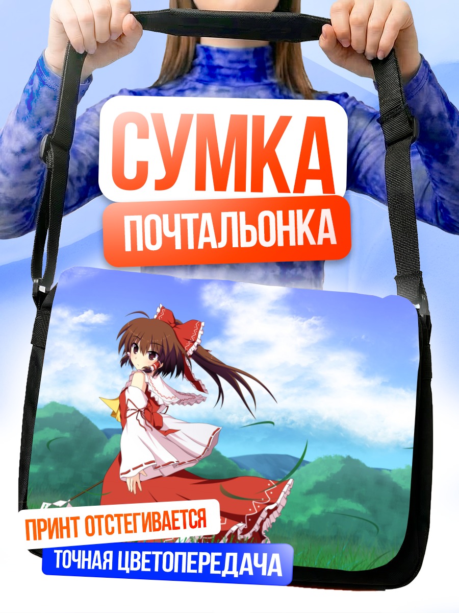 Сумка-почтальонка Рейму Хакурей в поле