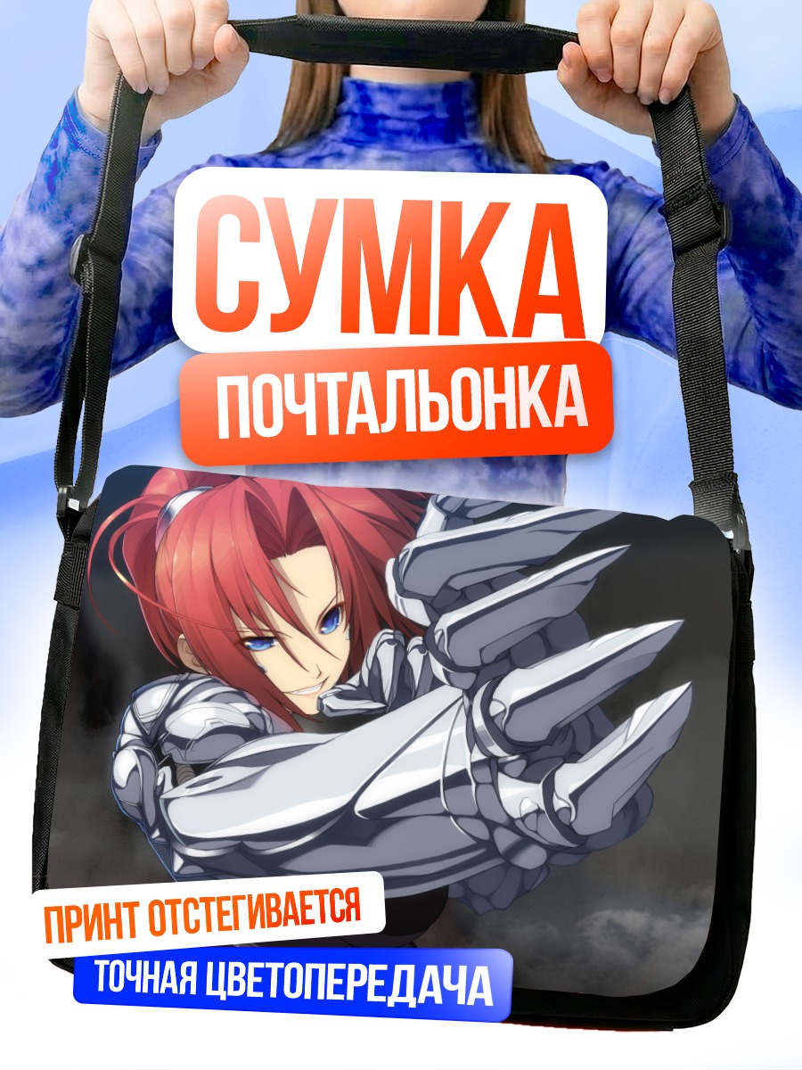 Сумка-почтальонка Шаоян Чуу в броне