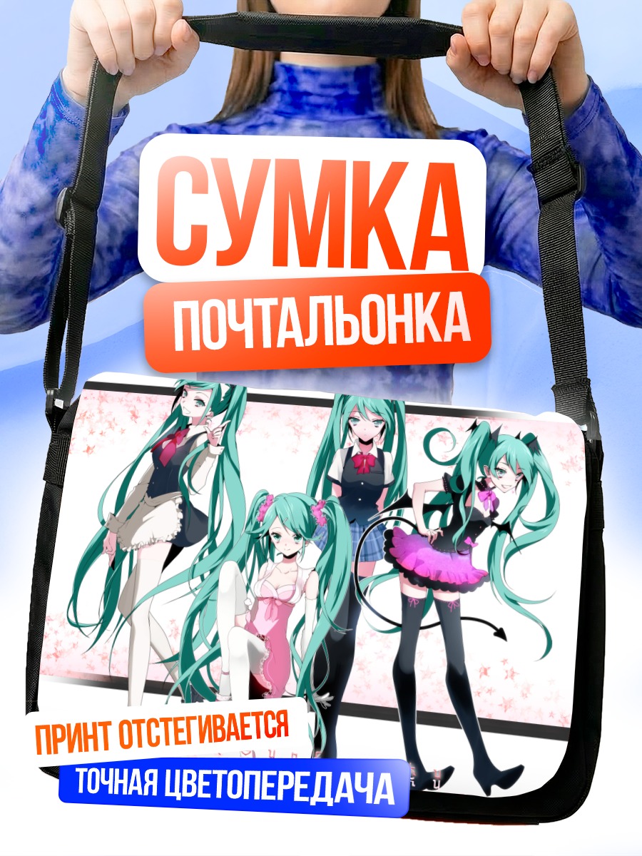 Сумка-почтальонка Мику Хацунэ в образах