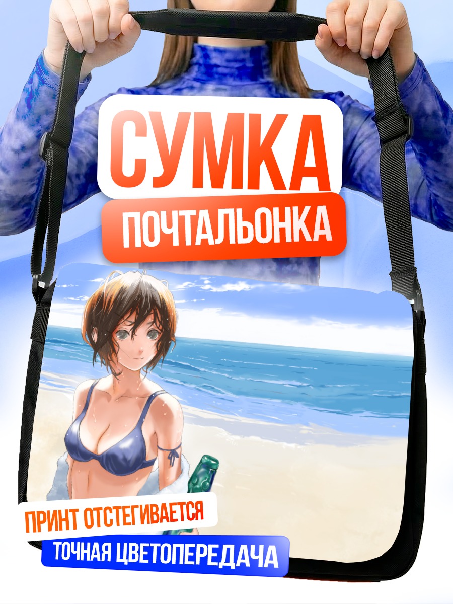 Сумка-почтальонка Девушка на пляже