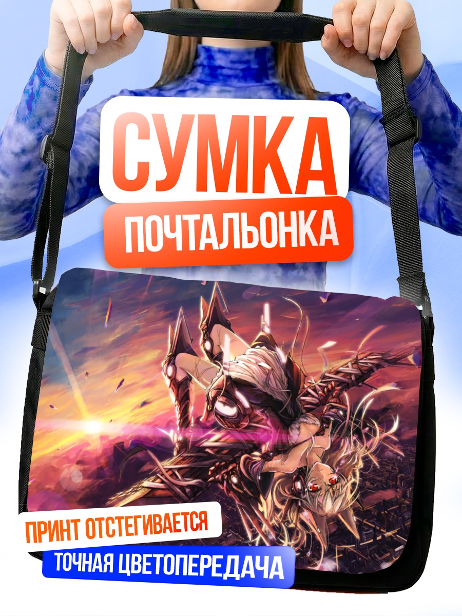 Сумка-почтальонка Битва над городом