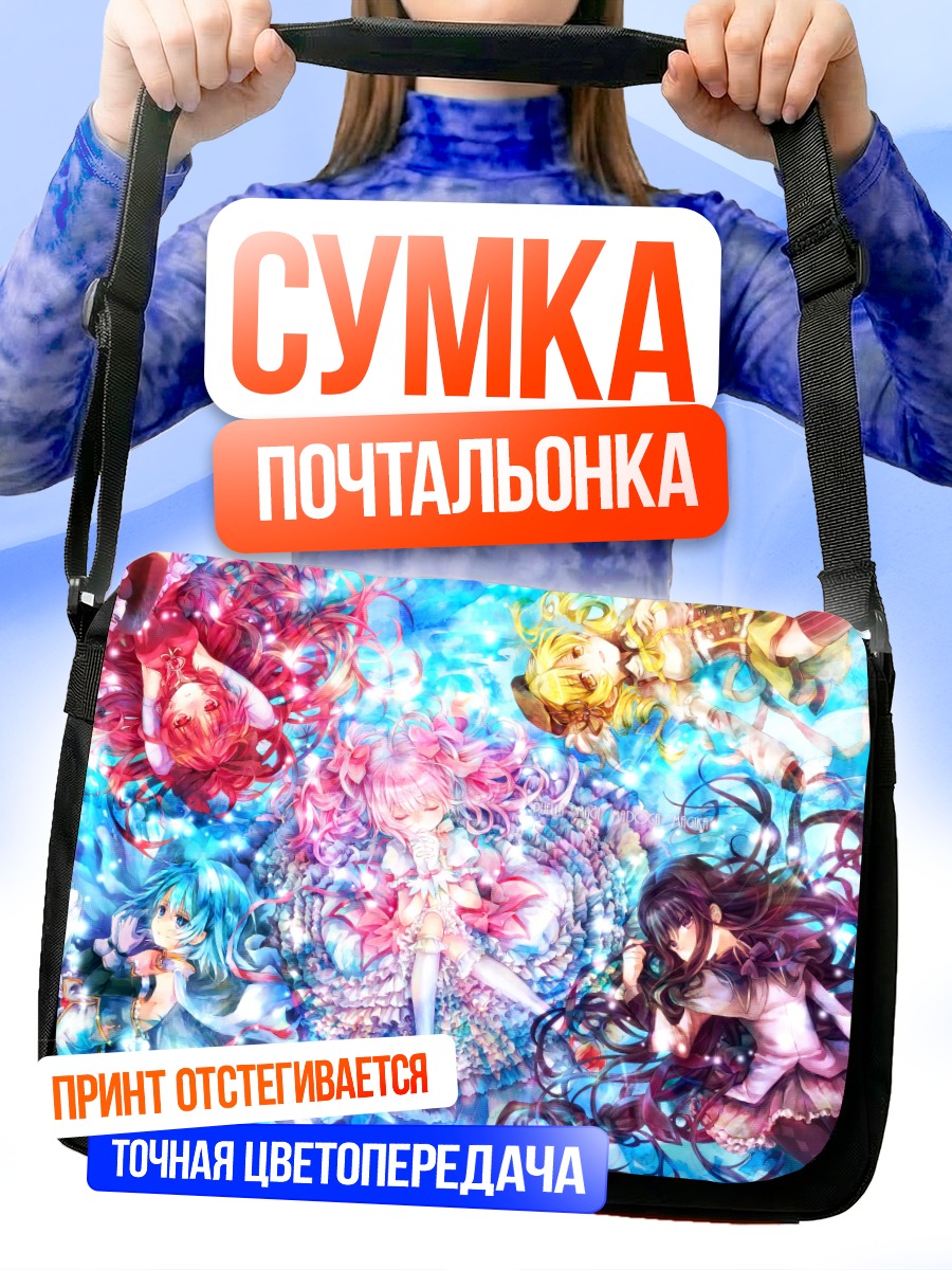 Сумка-почтальонка Мадока и подруги