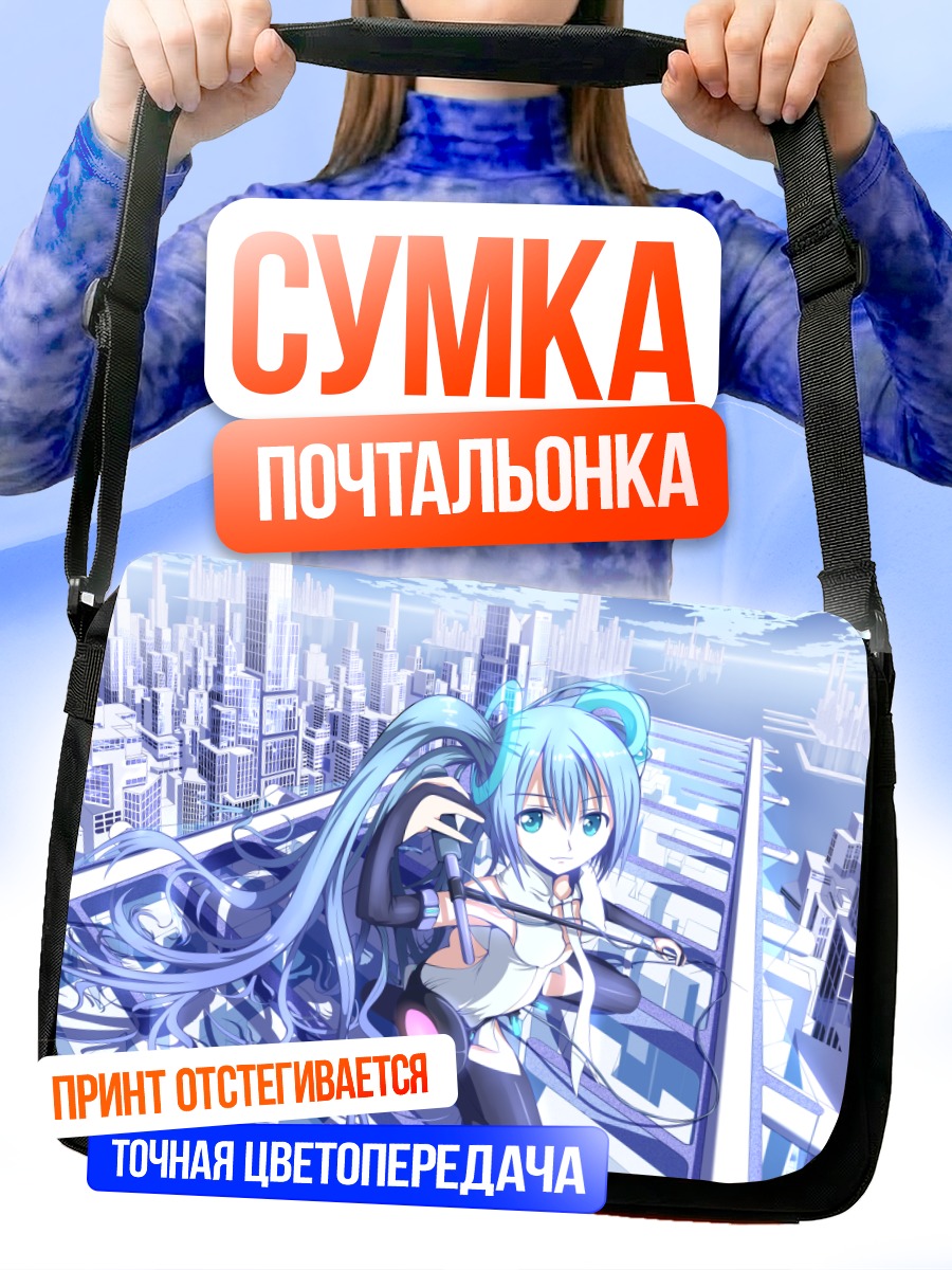 Сумка-почтальонка Мику Хацунэ в городе