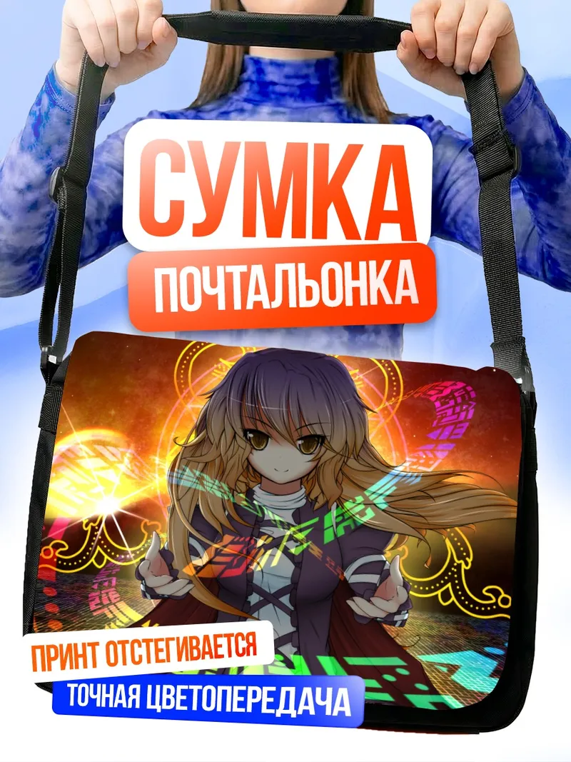 Сумка-почтальонка Бякурен Хидзири в сиянии