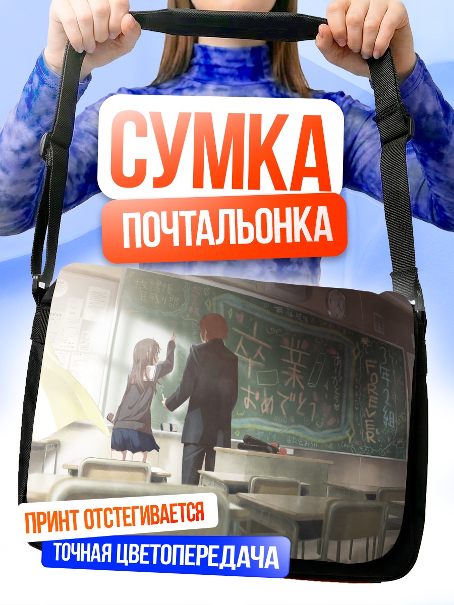Сумка-почтальонка Урок в классе