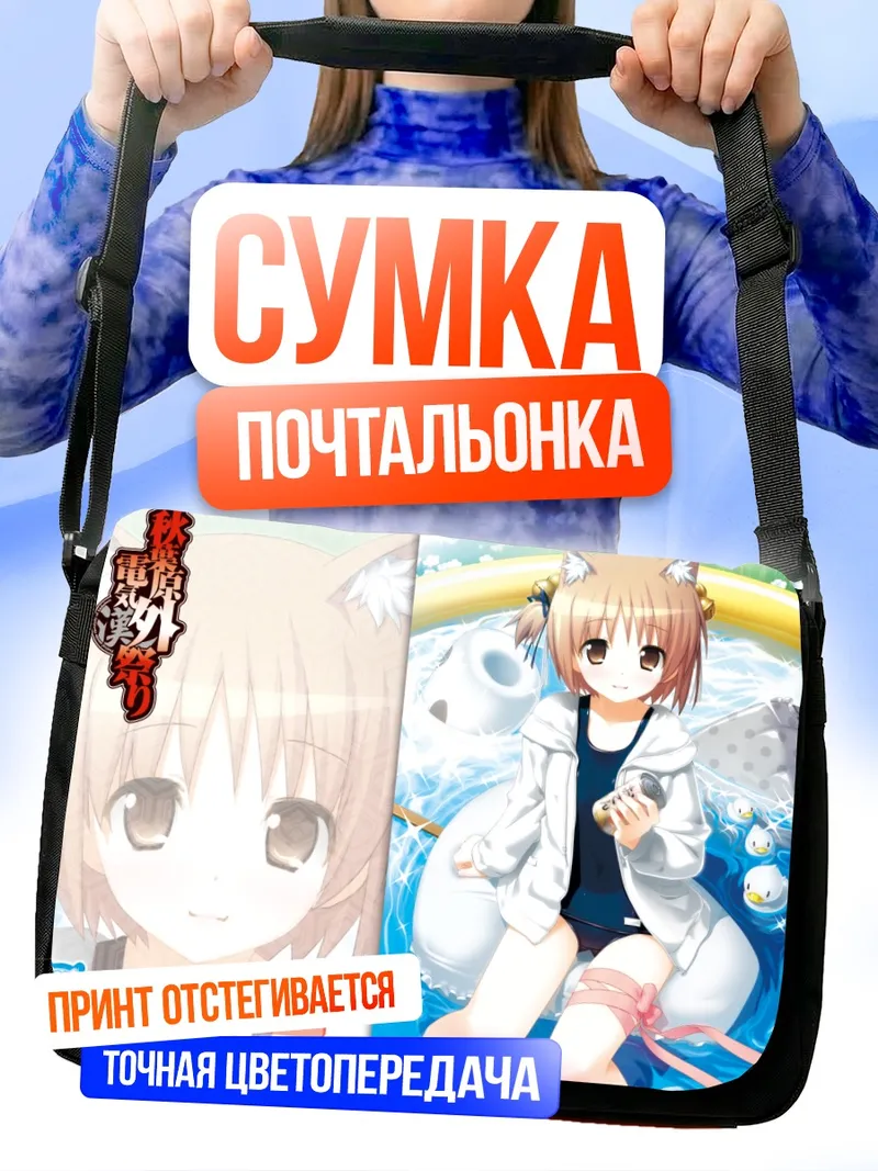 Сумка-почтальонка Ноно Некомия на пляже