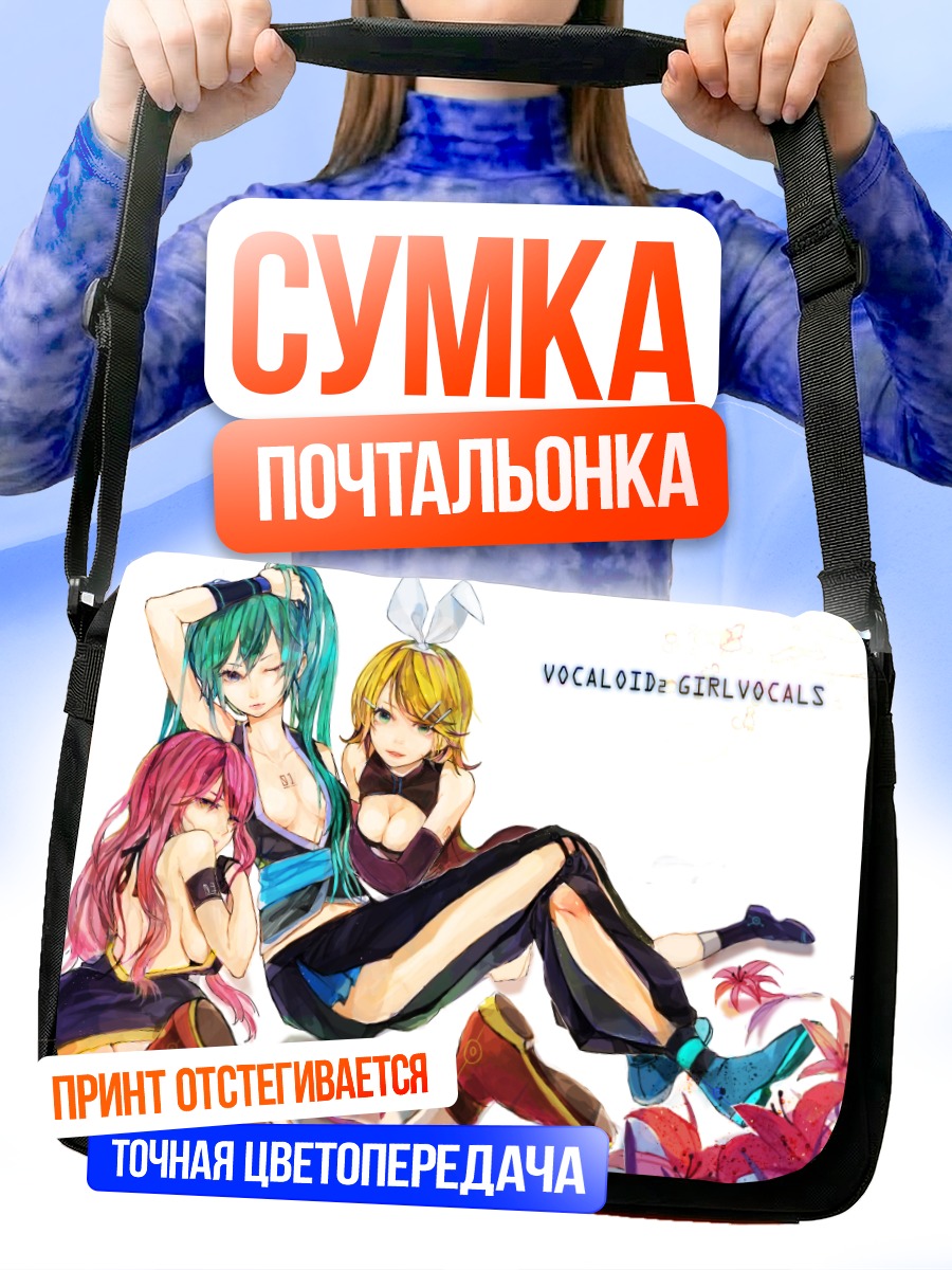 Сумка-почтальонка Мику Хацунэ и подруги