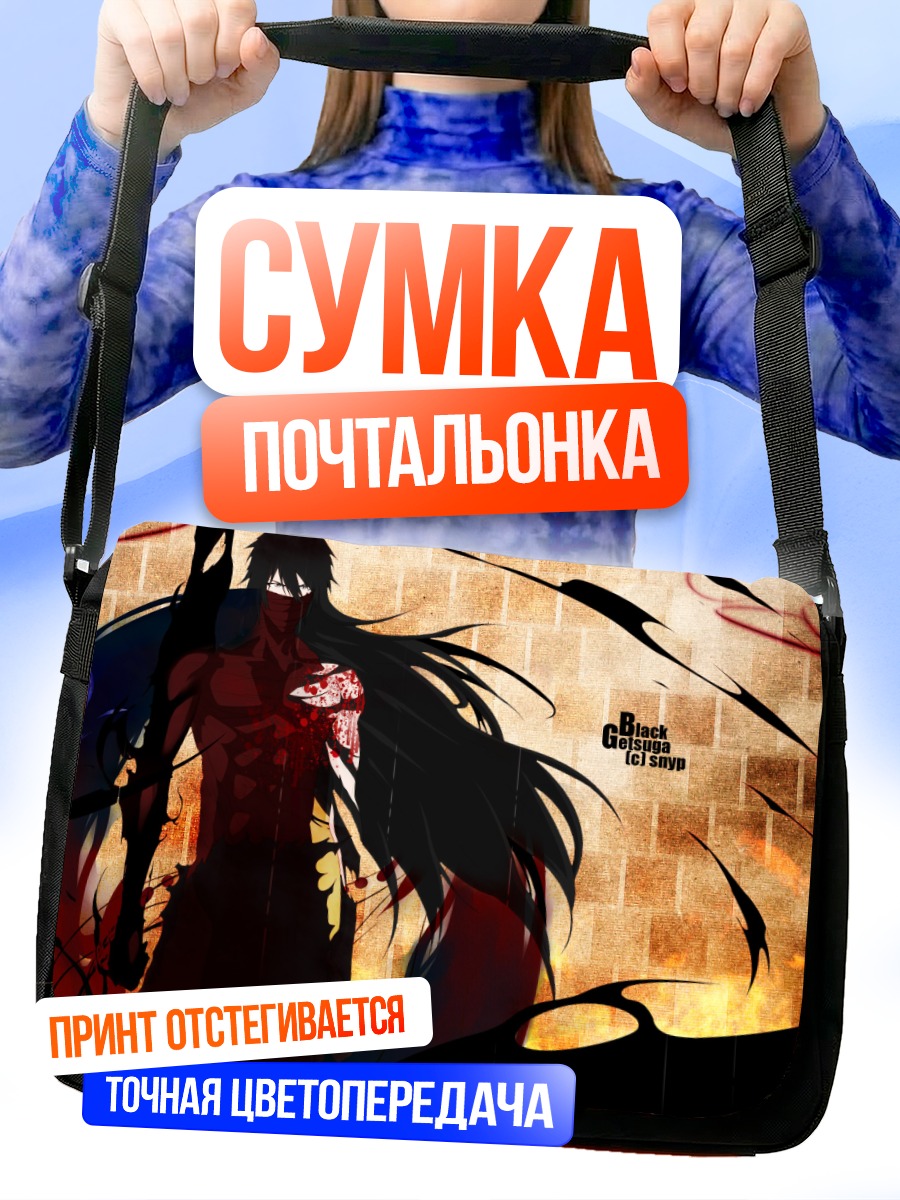 Сумка-почтальонка Ичиго Куросаки в Бличе