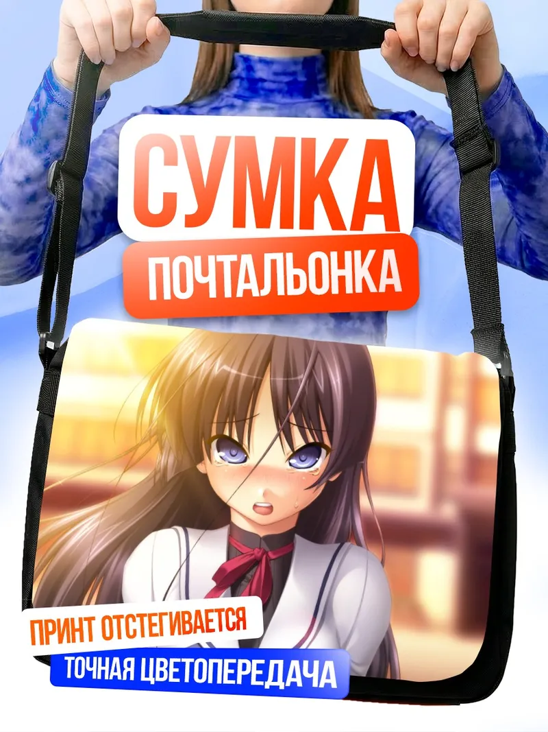 Сумка-почтальонка Юкино Такамати в школе