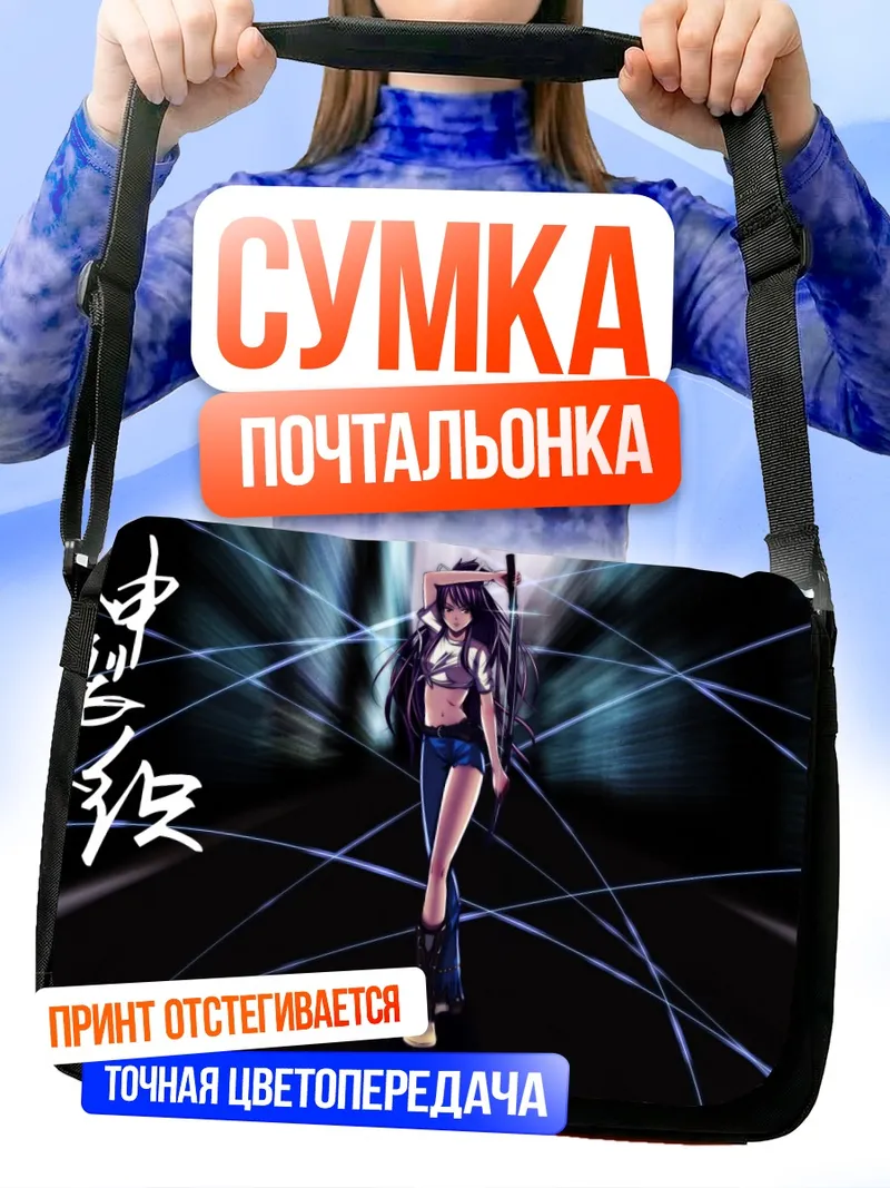 Сумка-почтальонка Каори Канзаки в лучах