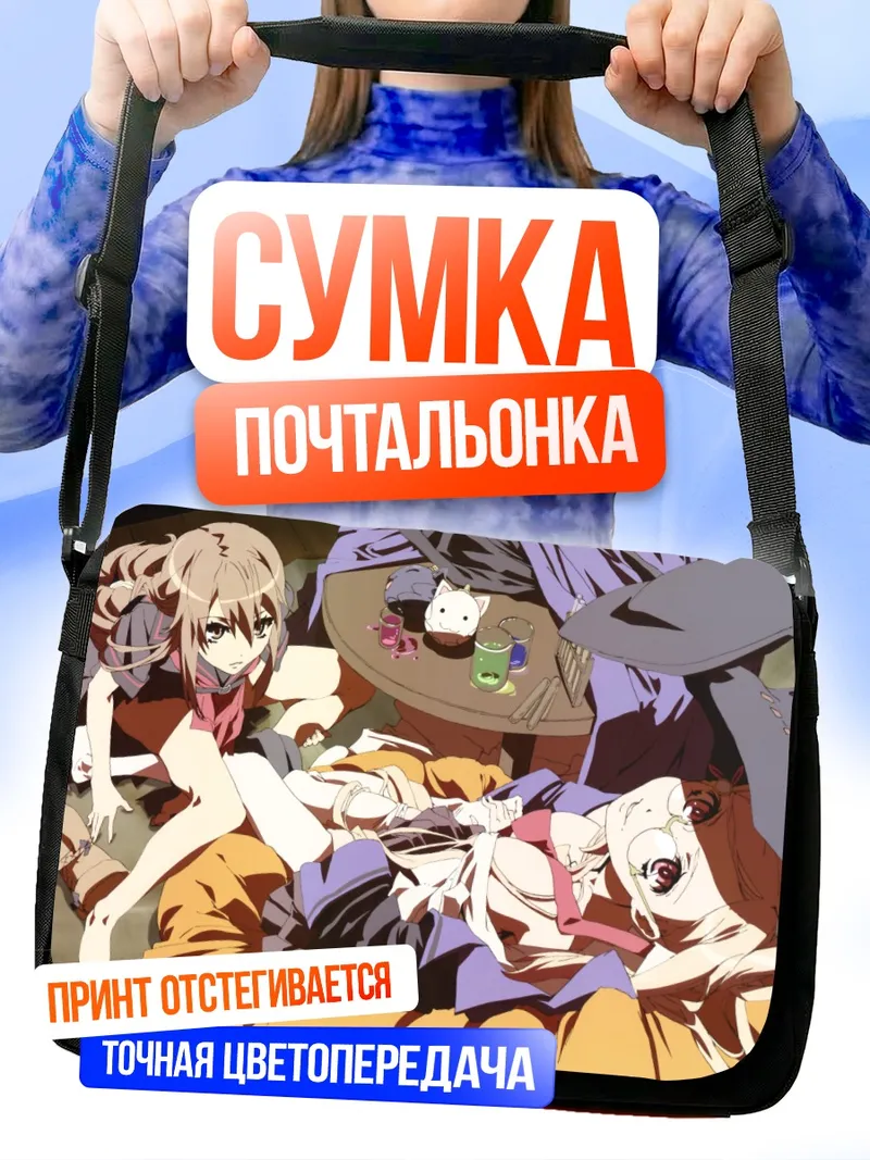 Сумка-почтальонка Рёко Ооками и Маджолика Ле Фэй