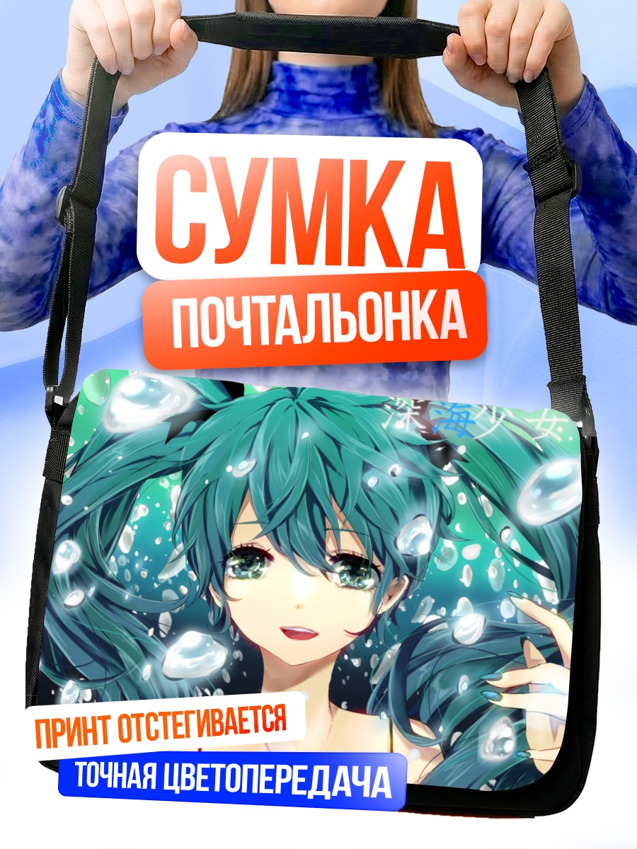 Сумка-почтальонка Мику Хацунэ в пузырях