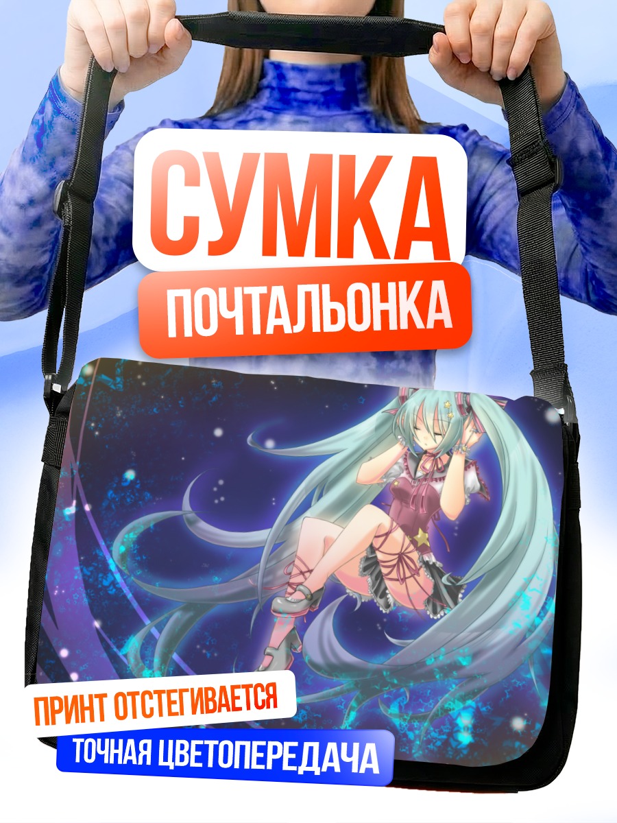 Сумка-почтальонка Мику Хацунэ в космосе