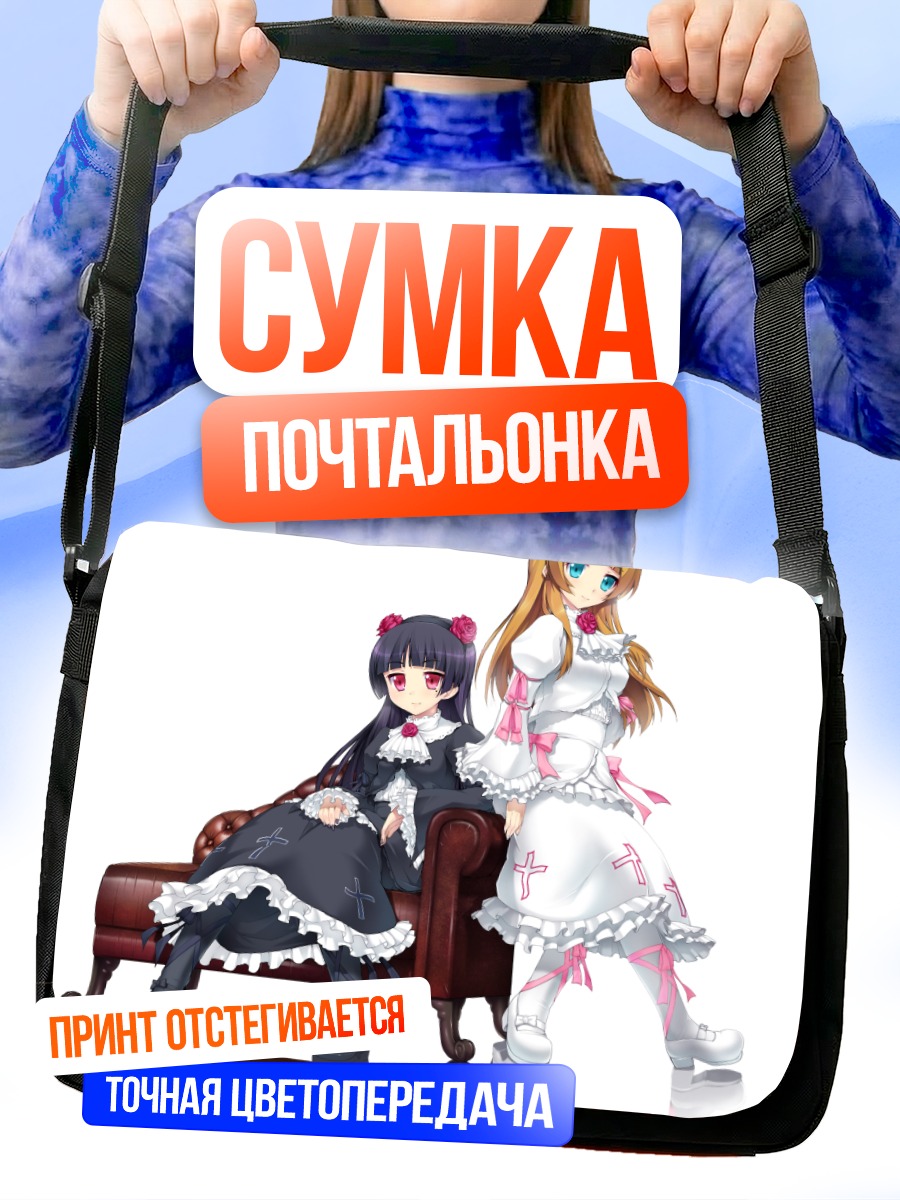 Сумка-почтальонка Кирино Косака и Рури