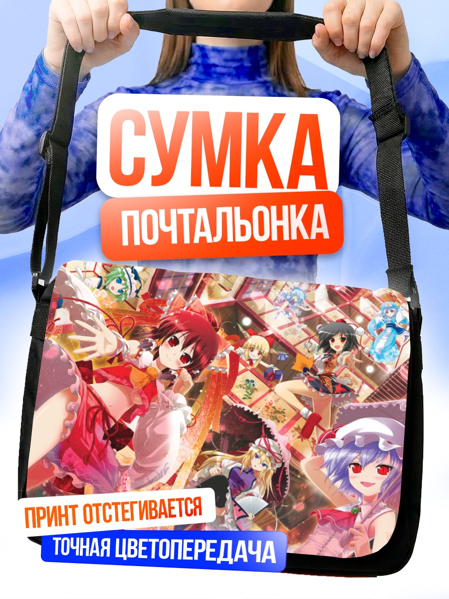 Сумка-почтальонка Рейму Хакурей и подруги