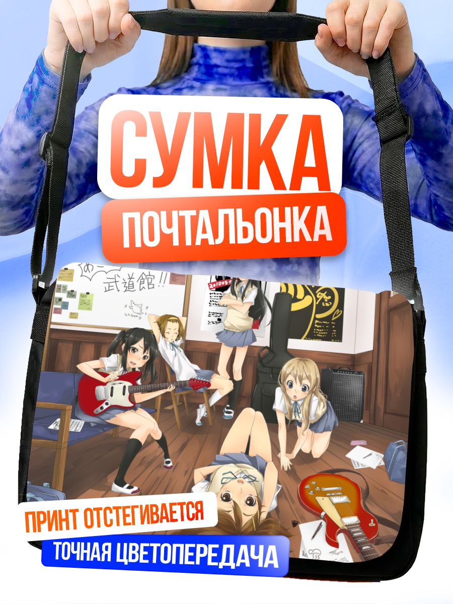 Сумка-почтальонка Юи Хирасава и группа