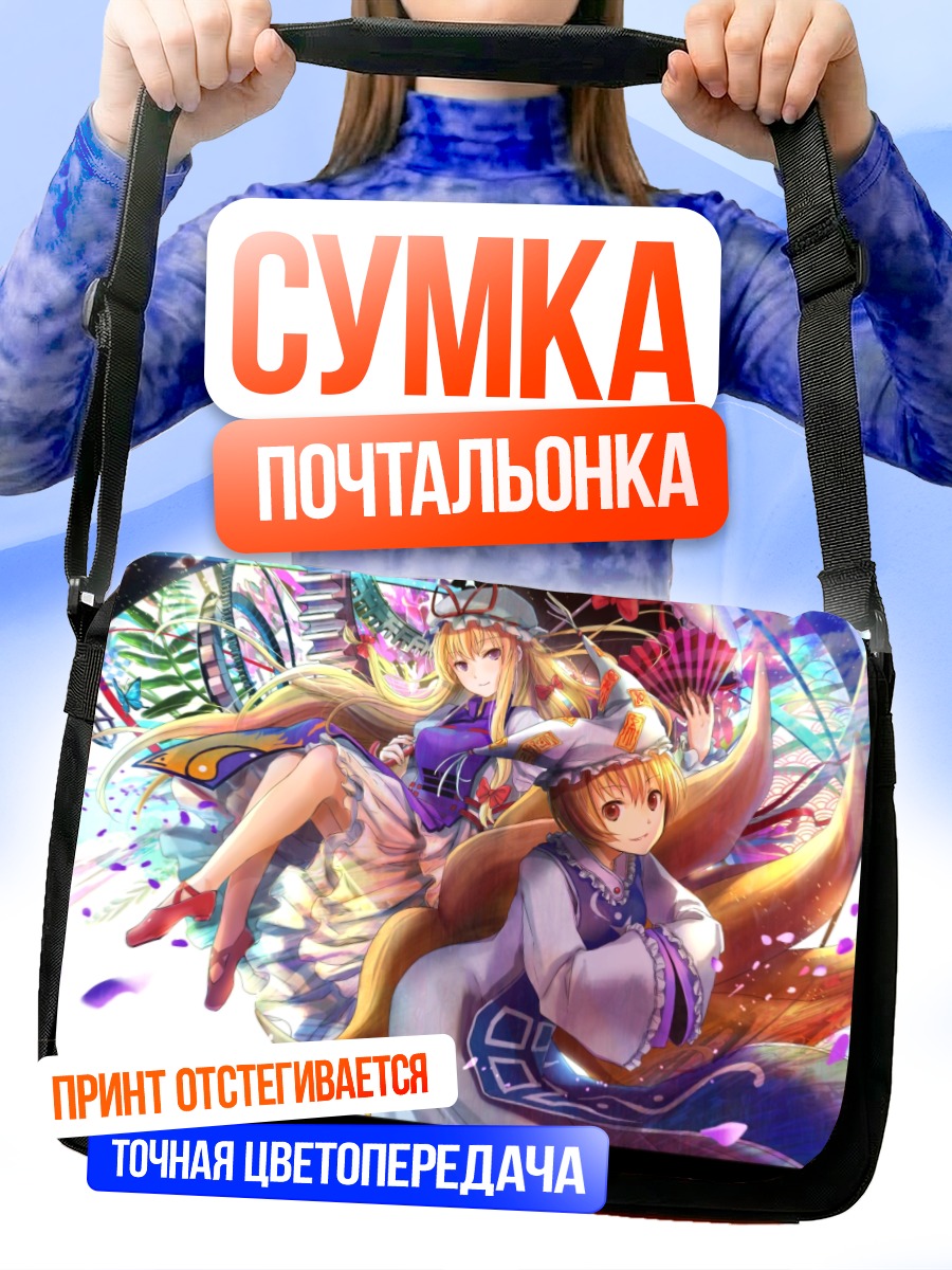 Сумка-почтальонка Юкари и Ран