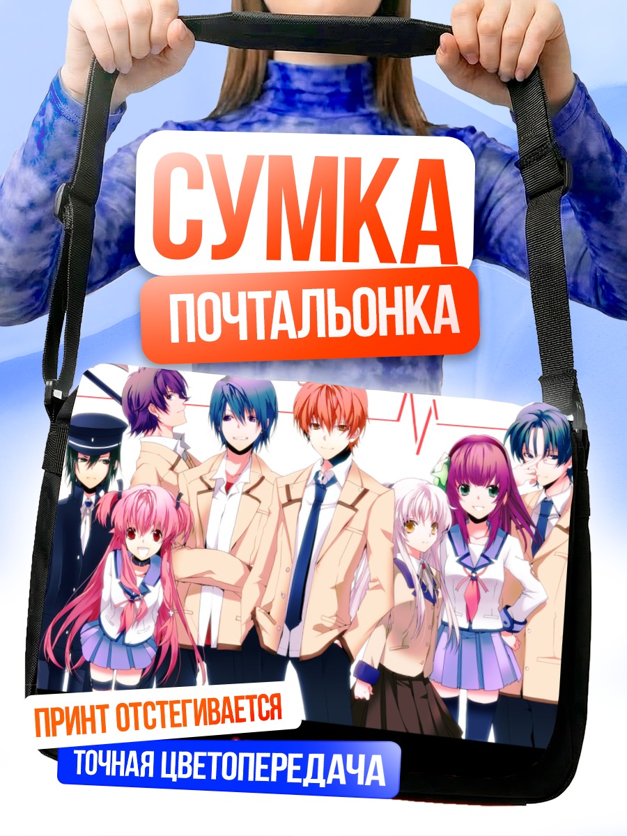 Сумка-почтальонка Герои Angel Beats!