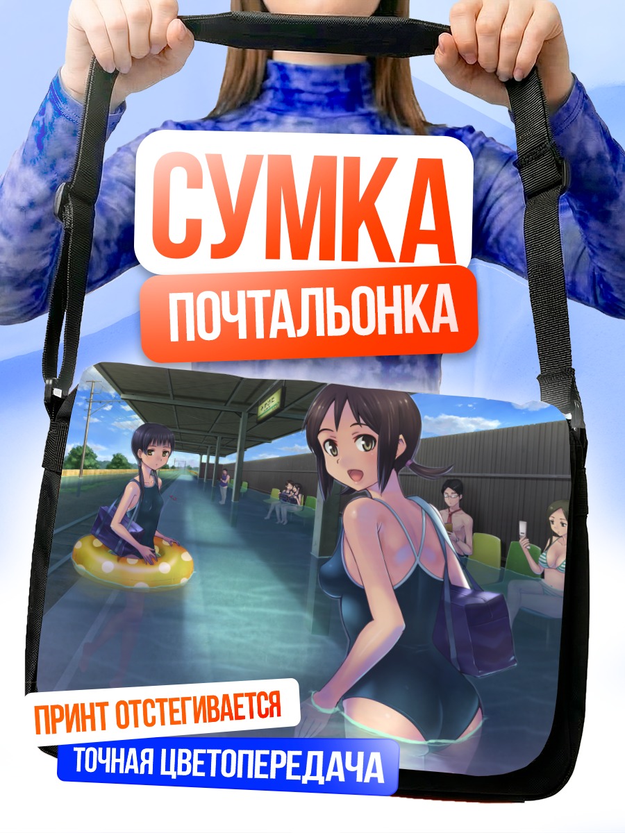 Сумка-почтальонка Девушки в купальниках