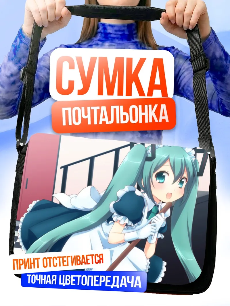 Сумка-почтальонка Мику Хацунэ горничная