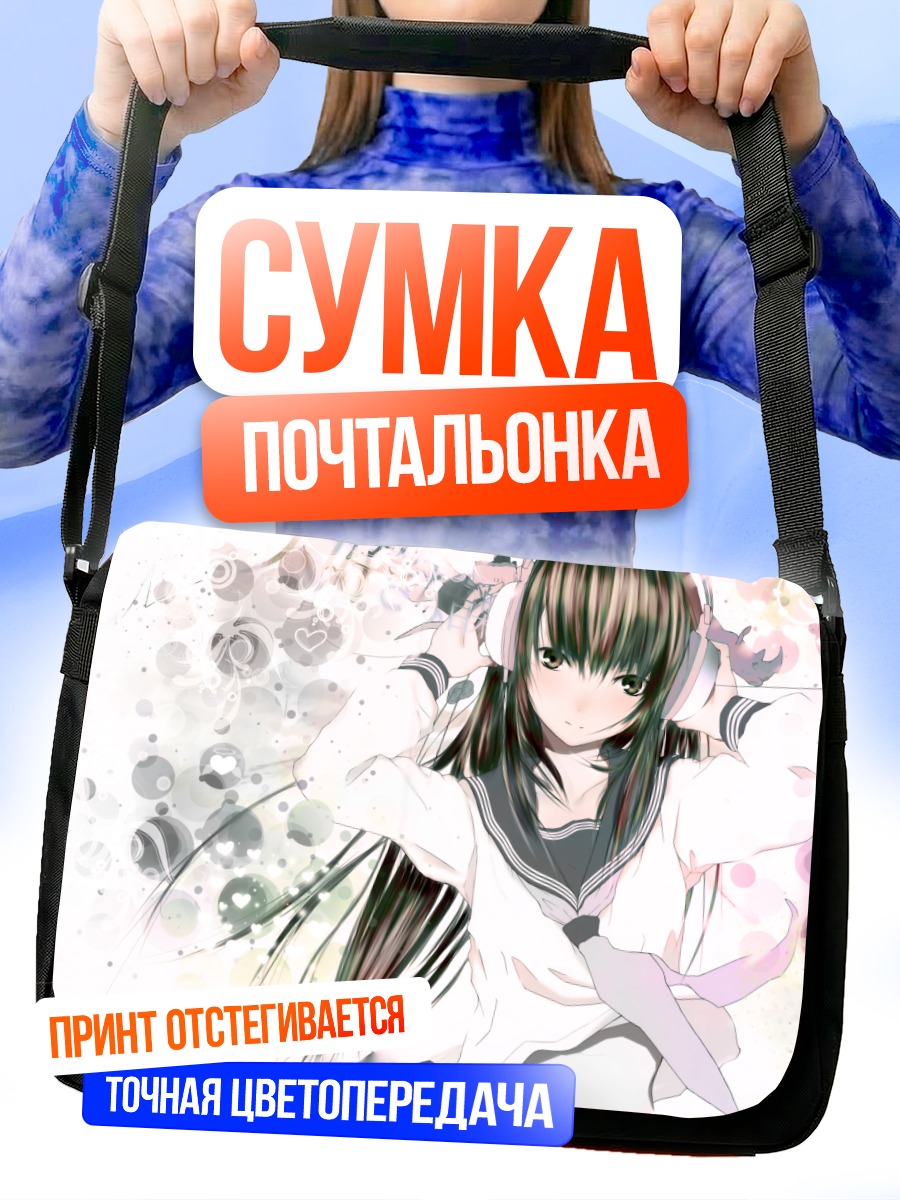 Сумка-почтальонка Девушка в наушниках