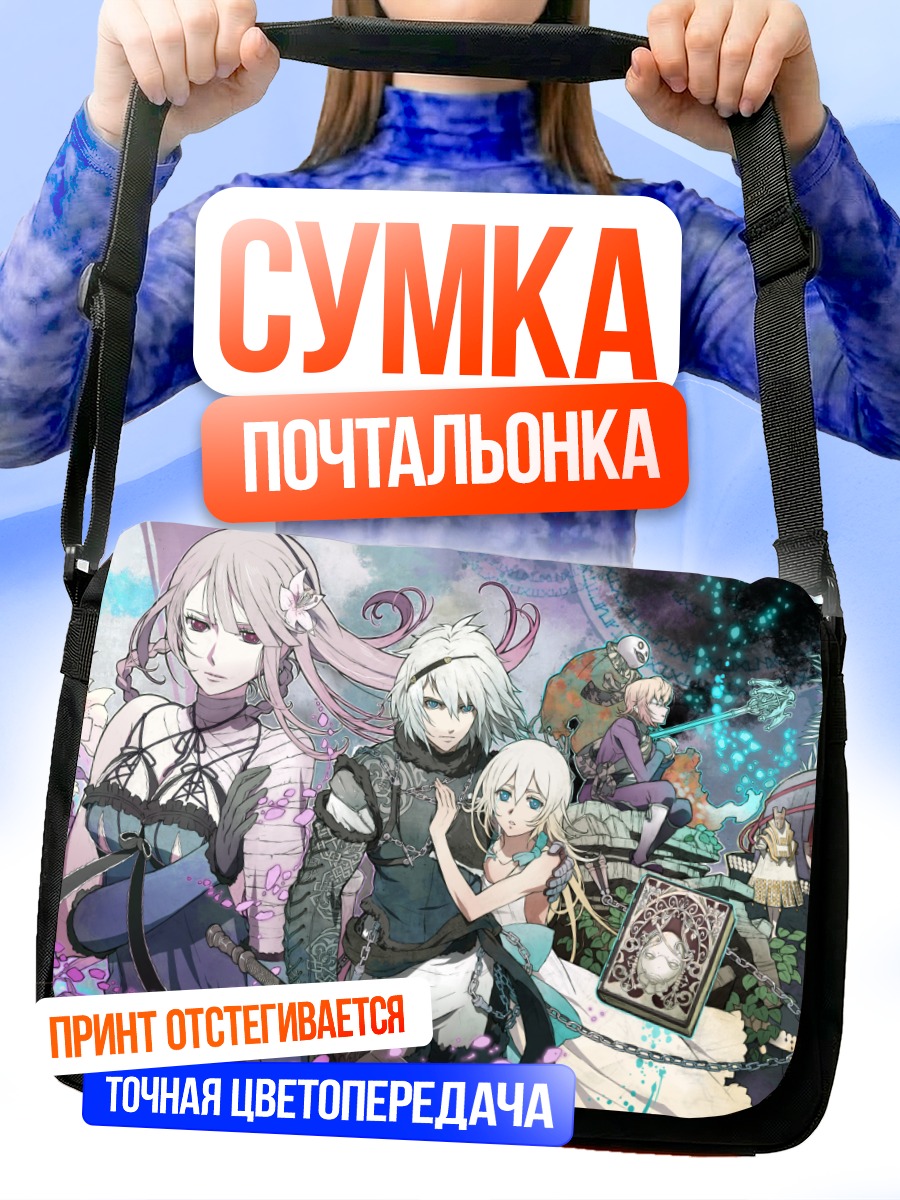 Сумка-почтальонка Кайн и Эмиль