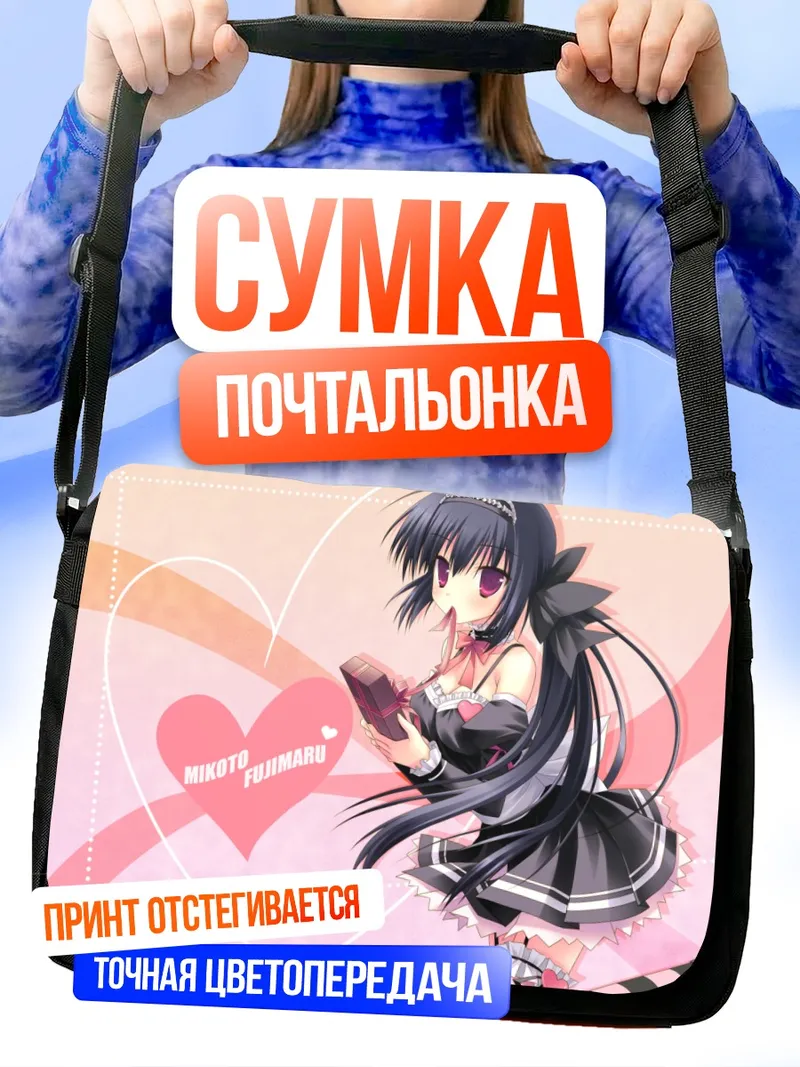 Сумка-почтальонка Микото Фудзимару с телефоном