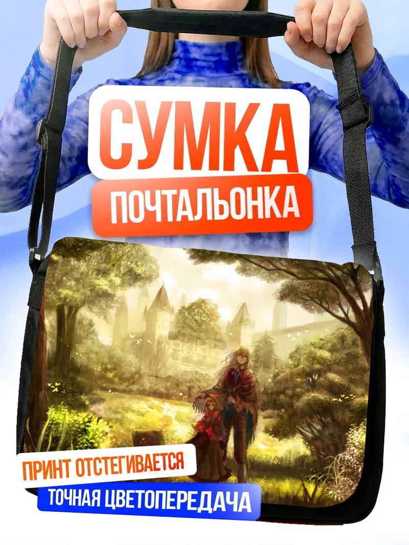 Сумка-почтальонка Прогулка в цветущем саду